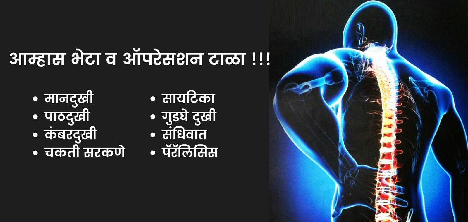 सांधे आणि हाडांचे रोग