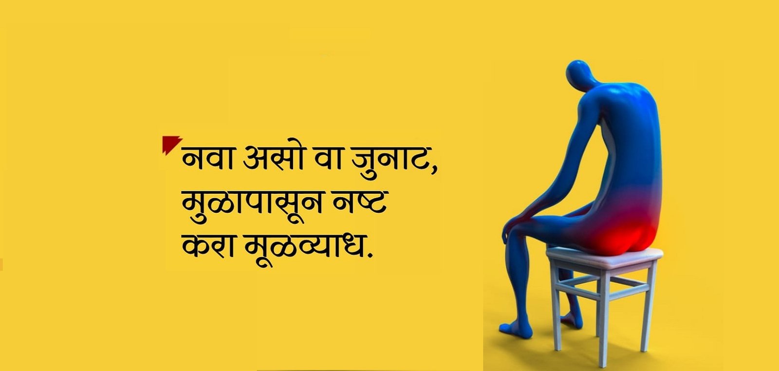 मूळव्याध